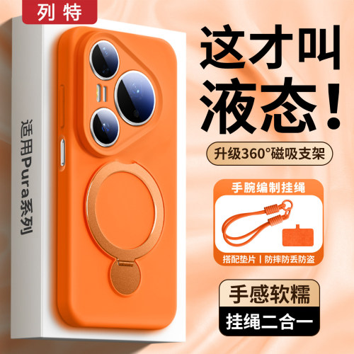 适用华为pura80新款支架防摔壳