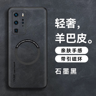 适用华为p40新磁吸羊巴皮防摔壳