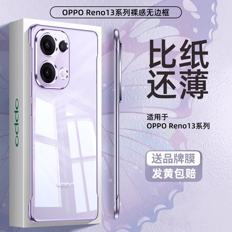 适用OPPOreno13新款无边框防摔壳