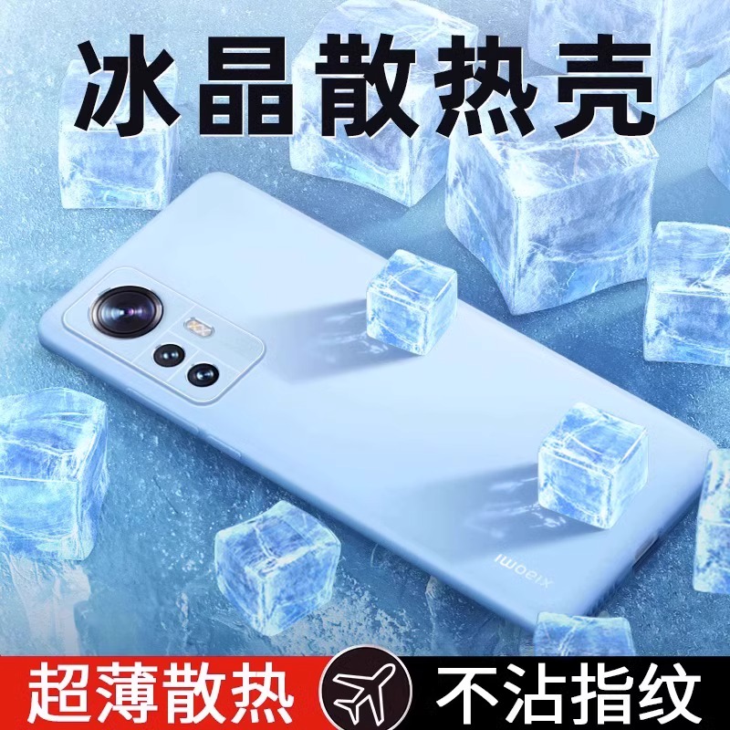 适用小米12/11/10冰晶散热防摔壳