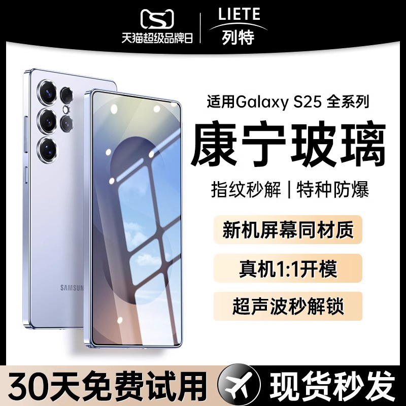 适用三星S25ultra超清防摔钢化膜