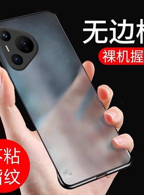 适用华为Pura70pro手机壳新款pura70ultra超薄磨砂无边框pura80pro保护壳Pura70镜头全包防摔70pro+男女外硬