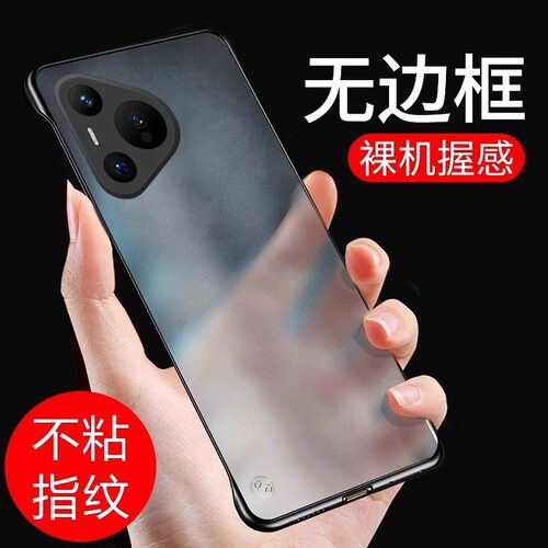 适用华为Pura70pro无边框防摔壳