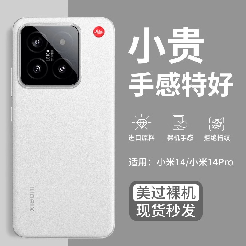 适用小米14超薄散热全包防摔壳