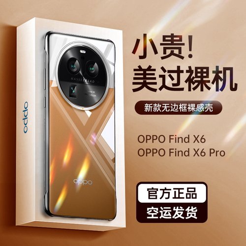 适用新款oppofindx6无边框防摔壳