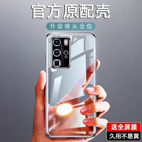 适用华为p40新款透明硅胶防摔壳