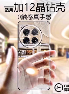 【德国进口】适用一加12手机壳新款透明1+ace3硅胶防摔ace3pro超薄保护套镜头全包1+11简约Ace2v散热男女软壳