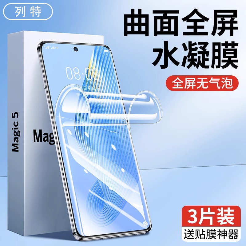 适用荣耀magic6pro高清水凝膜