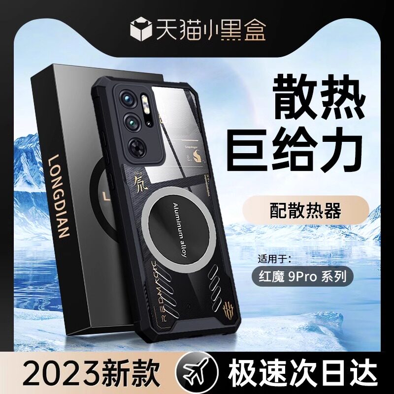 适用于红魔9Pro手机壳努比亚新款红魔9Pro+保护壳电竞红魔8SPro+散热防摔壳8Pro轻薄全包保护套pro十新外壳