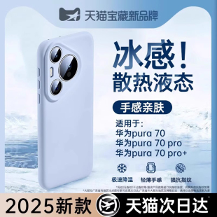 P70防摔p70ultra液态硅胶pura80pro简约p60纯色p50女全包镜头por外 适用华为Pura70Pro手机壳新款 美国进口