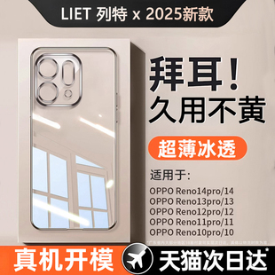【德国进口】适用OPPOReno14新款手机壳reno14pro透明保护套超薄散热reno13全包12/11/10防摔por软硅胶男女外
