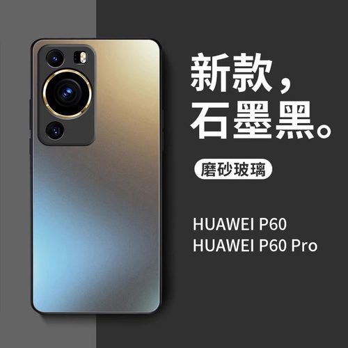 适用华为p60pro磨砂玻璃防摔壳