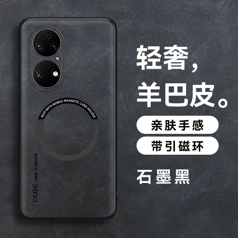 适用华为p50新磁吸羊巴皮防摔壳