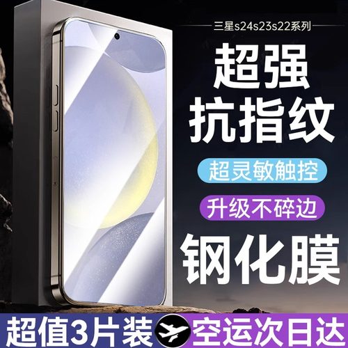 适用三星s24/s23/s22高清钢化膜