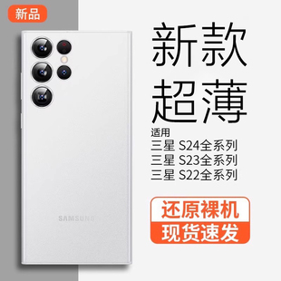s24超薄GalaxyS23Ultra磨砂散热s23 适用三星s24ultra手机壳新款 简约裸感S22高级全包防摔保护套 超薄透明