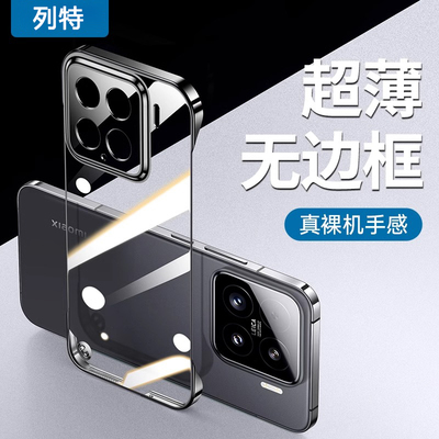 适用小米15新款无边框透明防摔壳