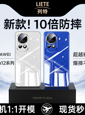 【德国拜耳】适用华为nova12pro手机壳novo12新款保护套超薄nova12ultra透明12活力版全包nova12se防摔软硅胶