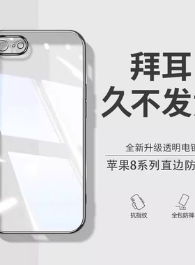 适用于苹果8plus手机壳防摔超薄透明软壳7plus全包镜头网红女款iPhone8潮牌2023新款男硅胶7p创意秒变13