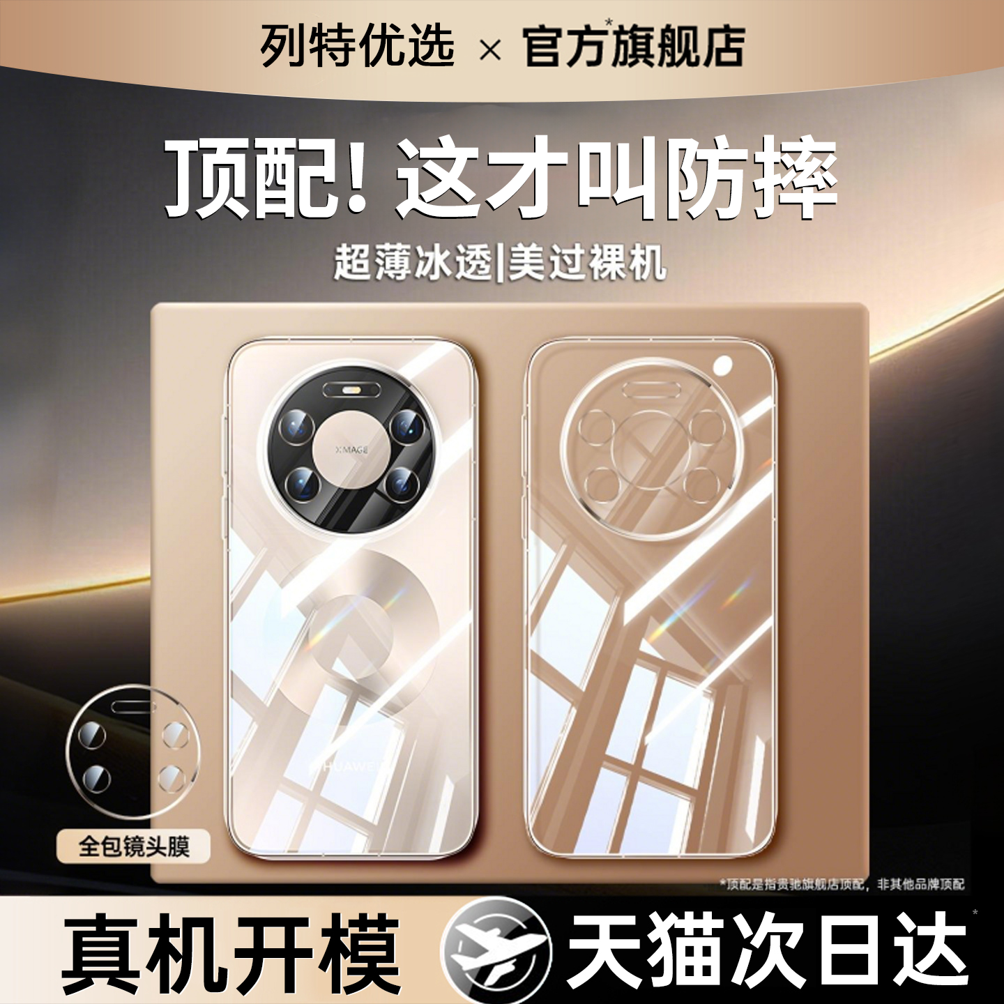 适用华为Mate80新款透明防摔壳