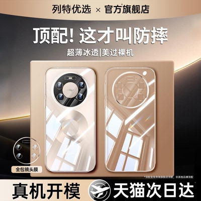 适用华为Mate80新款透明防摔壳