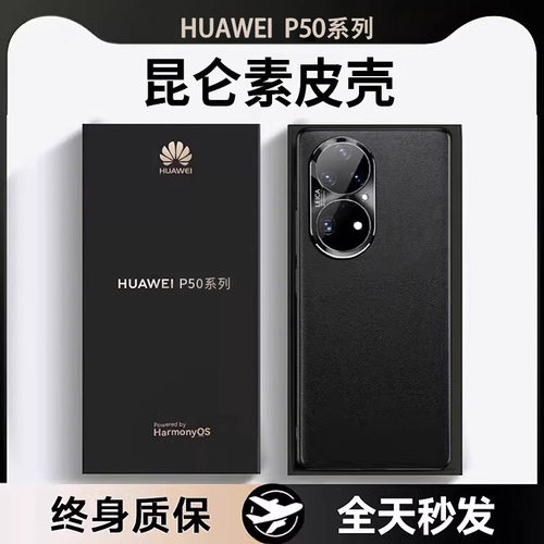 适用华为p50pro真皮防摔手机壳