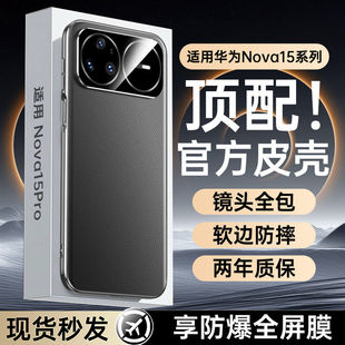 【官方顶配】适用华为nova15Ultra手机壳新款nova15pro真皮保护套nova15自带镜头膜全包防摔高级感商务男外硬