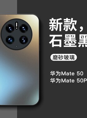 适用于华为mate50pro新款手机壳全包超薄磨砂mate50手机套男防摔m50玻璃女个性高级秒变直边mata50E商务简约