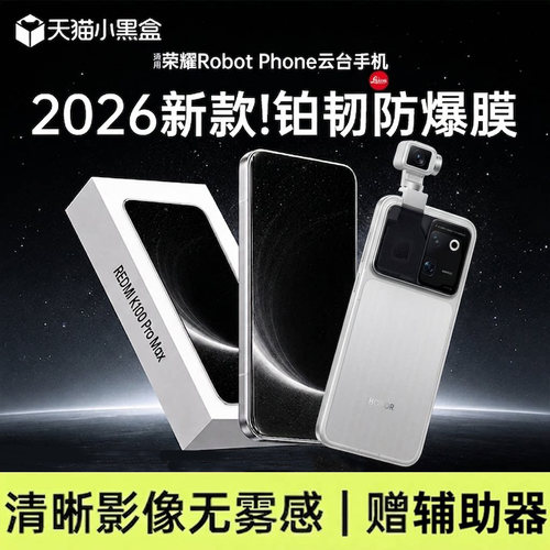 适用荣耀robotphone防摔钢化膜