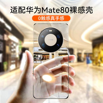 适用华为mate80新款无边框防摔壳