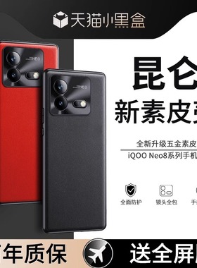 适用iQOONeo8手机壳Neo7se竞速版vivo新款素皮pro保护套iqoo防摔neo6全包vivoneo爱酷iqneo男iqoooneo/iQ