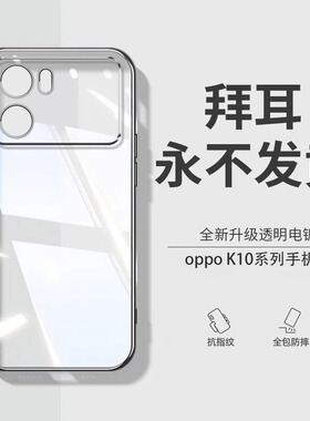 【德国拜耳】适用oppoK11手机壳透明k11x硅胶保护套镜头全包oppk10pro气囊防摔超薄opopk9s软壳男女外壳高级