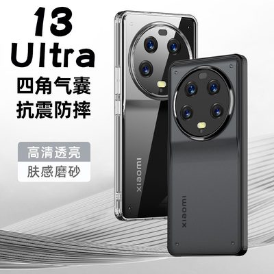 新款小米13ultra冰晶护甲防摔壳