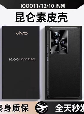 适用iqoo11pro手机壳新款超薄iqoo11s真皮iqoo12保护套金属镜头iqoo11/10全包防摔pro防滑高档商务简约男士