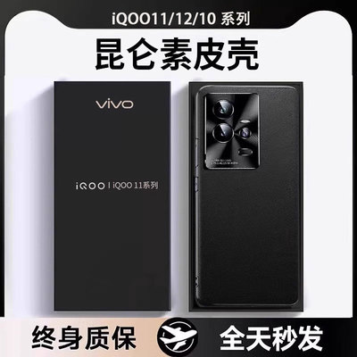 适用iqoo11/12真皮超薄防摔壳