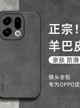 适用oppofindx9手机壳新款findx9pro羊巴皮保护套findx8s全包防摔小羊皮findx7ultra超薄x6简约女男高级感外
