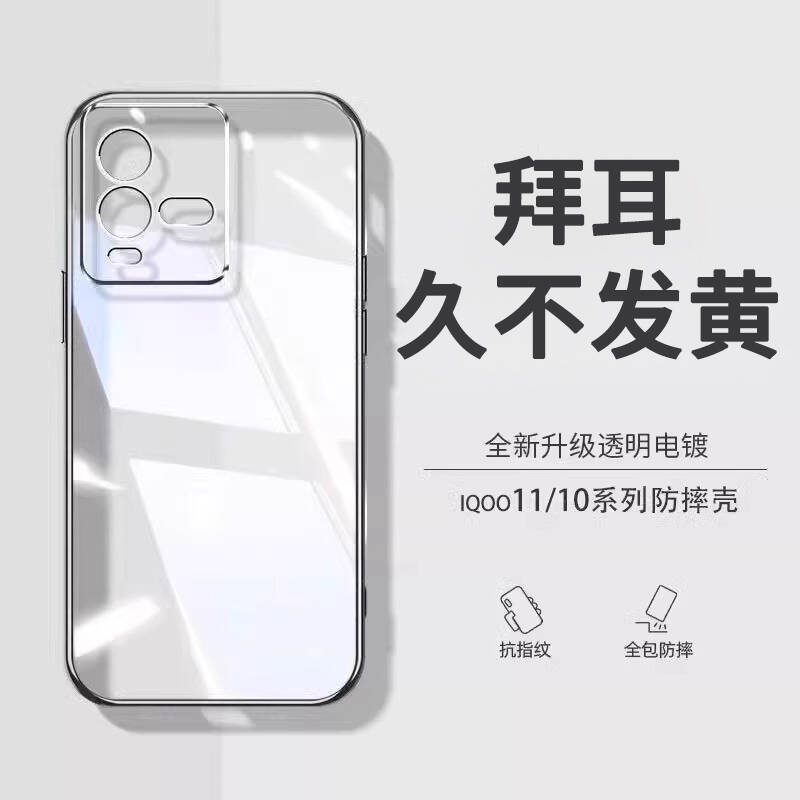 【德国拜耳】vivoiqoo11手机壳11Pro防摔iqoo10全包保护套iqoo9透明硅胶iqoo11s超薄外壳iqoo8男por女简约潮 3C数码配件 手机保护套/壳 原图主图