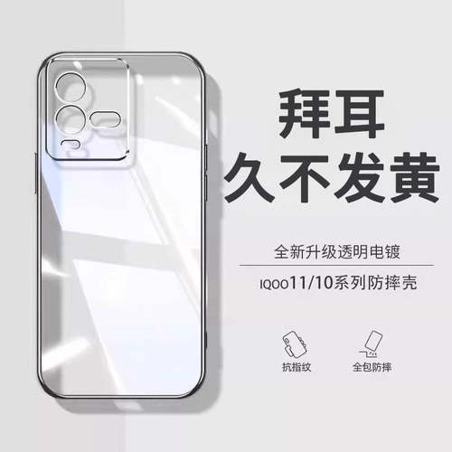 适用iqoo11/10新款硅胶防摔壳
