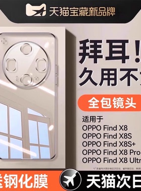 适用oppofindx8ultra手机壳新款Findx8S透明s+保护套findx8防摔硅胶x8超薄x8pro镜头全包x7简约x7ultra软外壳