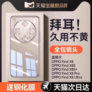 适用oppofindx8ultra手机壳新款 保护套findx8防摔硅胶x8超薄x8pro镜头全包x7简约x7ultra软外壳 Findx8S透明s