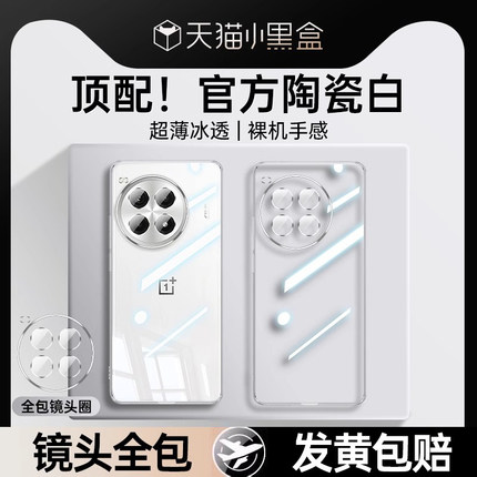 【德国进口】适用一加ace3pro手机壳新款ace3透明硅胶保护套1+ace2pro镜头全包一加12防摔oppo超薄简约软简约