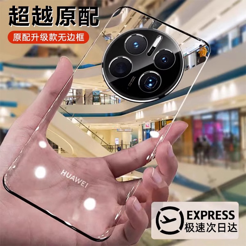 适用华为mate50pro无边框防摔壳