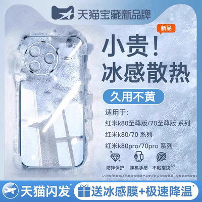 适用红米k80至尊版透明防摔壳