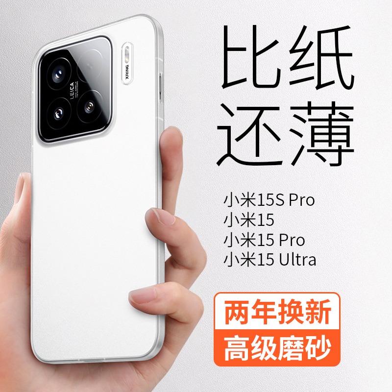 适用小米15系列超薄磨砂防摔壳