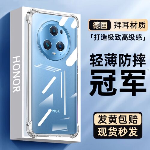 荣耀magic5系列气囊防摔透明壳