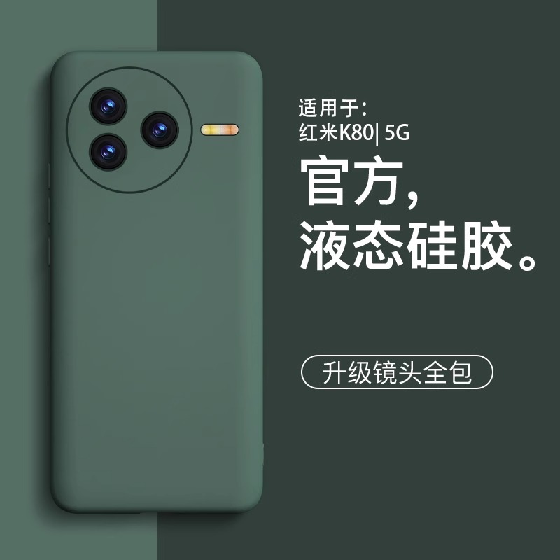 红米k80新款液态硅胶全包防摔壳