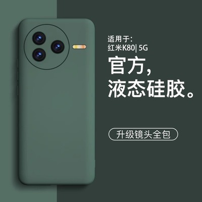 适用红米k80新款液态硅胶防摔壳