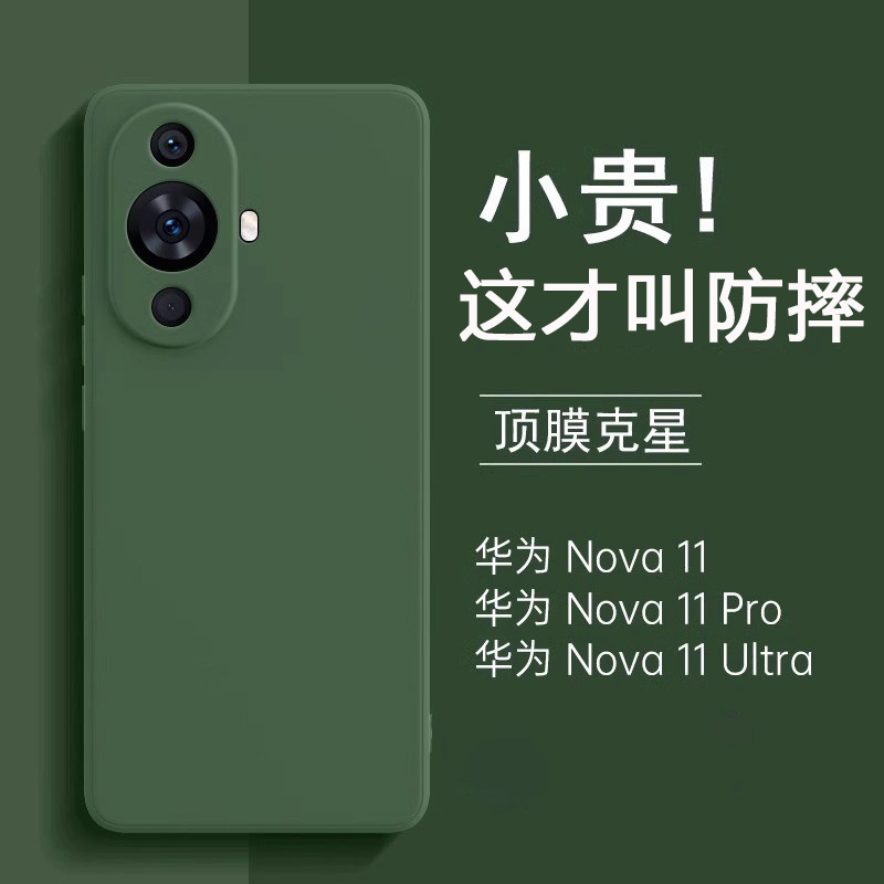 适用华为nova11新液态硅胶防摔壳
