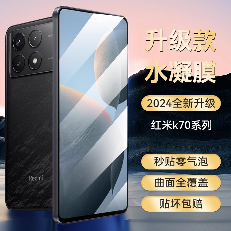 适用红米k70高清护眼水凝膜防摔