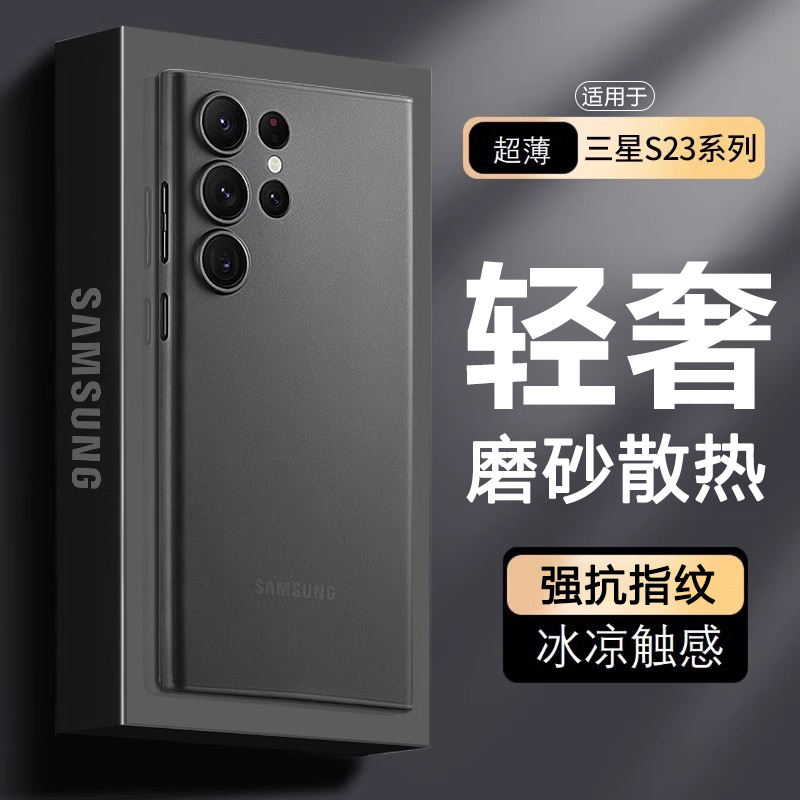 适用新款三星s23磨砂防摔壳