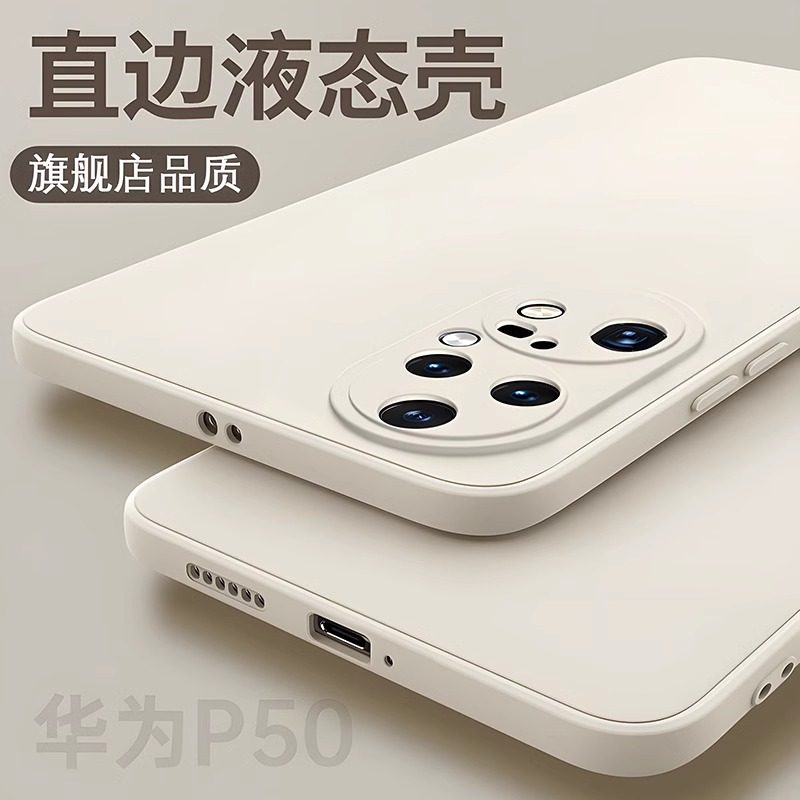 【美国进口】适用于华为p50pro手机壳新款p50保护套液态硅胶全包防摔P50E镜头高级感超薄男女高端商务简约潮,3C数码配件,手机保护套/壳,淘宝优惠券,粉丝福利购,淘宝优惠卷